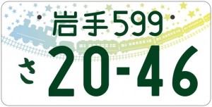 2岩手 自家用　寄付あり